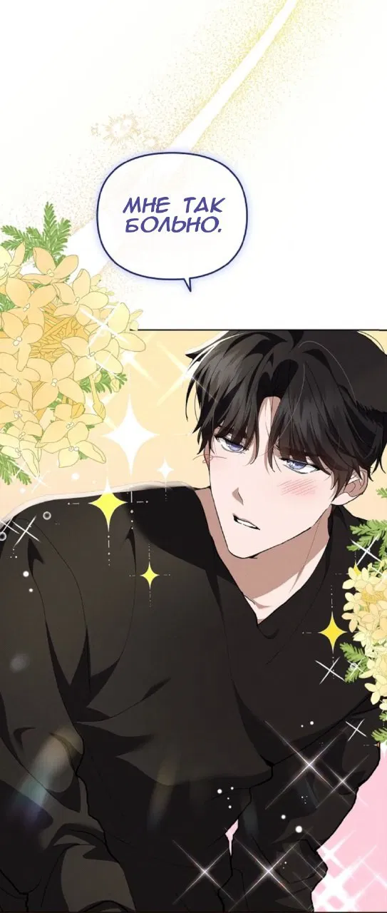 Манга Не трогай пёсика! - Глава 25 Страница 21