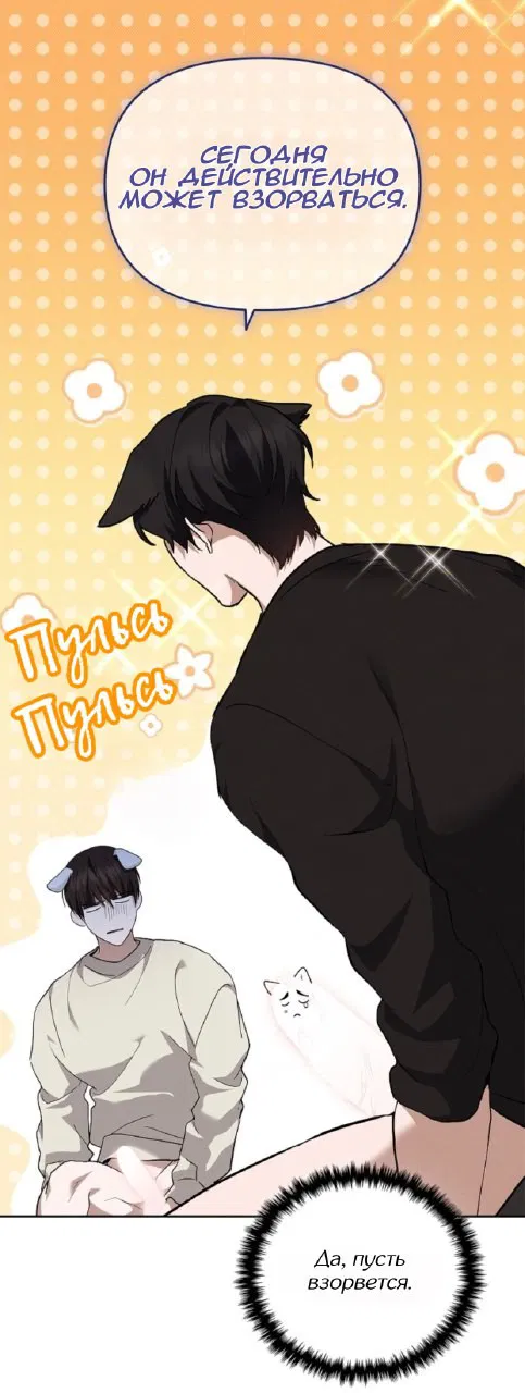 Манга Не трогай пёсика! - Глава 25 Страница 22