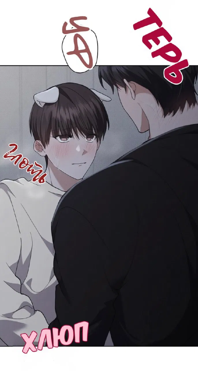 Манга Не трогай пёсика! - Глава 25 Страница 4