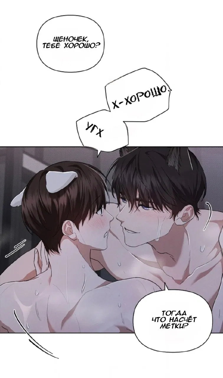Манга Не трогай пёсика! - Глава 25 Страница 54