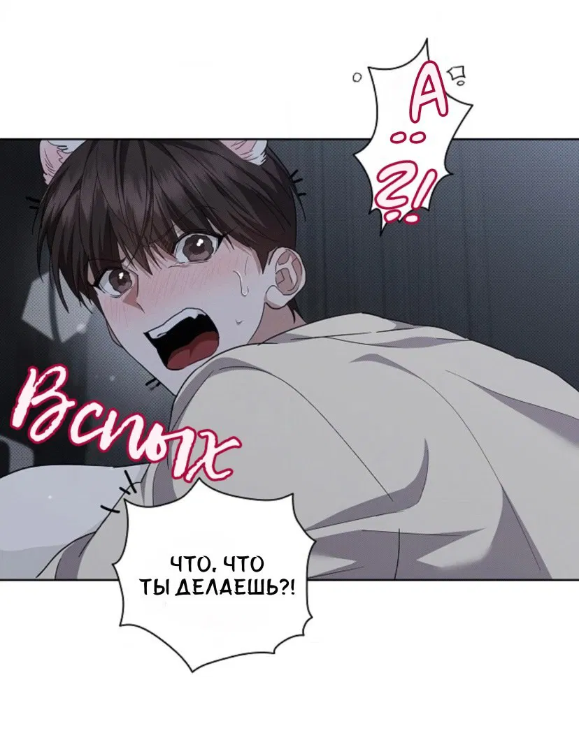 Манга Не трогай пёсика! - Глава 25 Страница 31