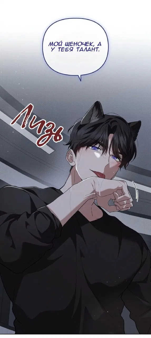 Манга Не трогай пёсика! - Глава 25 Страница 42