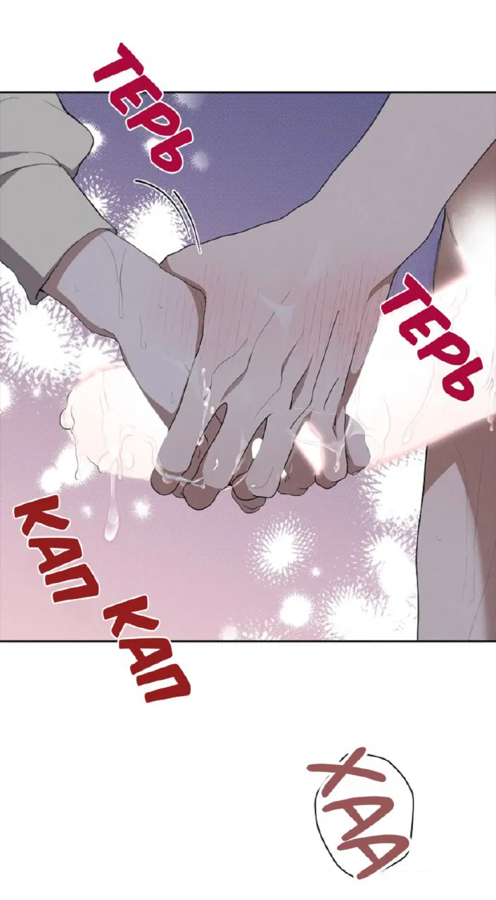 Манга Не трогай пёсика! - Глава 25 Страница 3