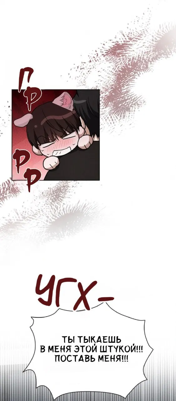 Манга Не трогай пёсика! - Глава 25 Страница 15