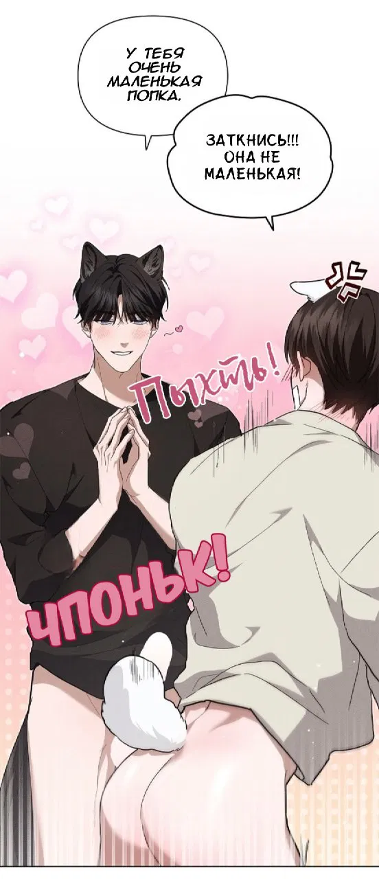 Манга Не трогай пёсика! - Глава 25 Страница 10