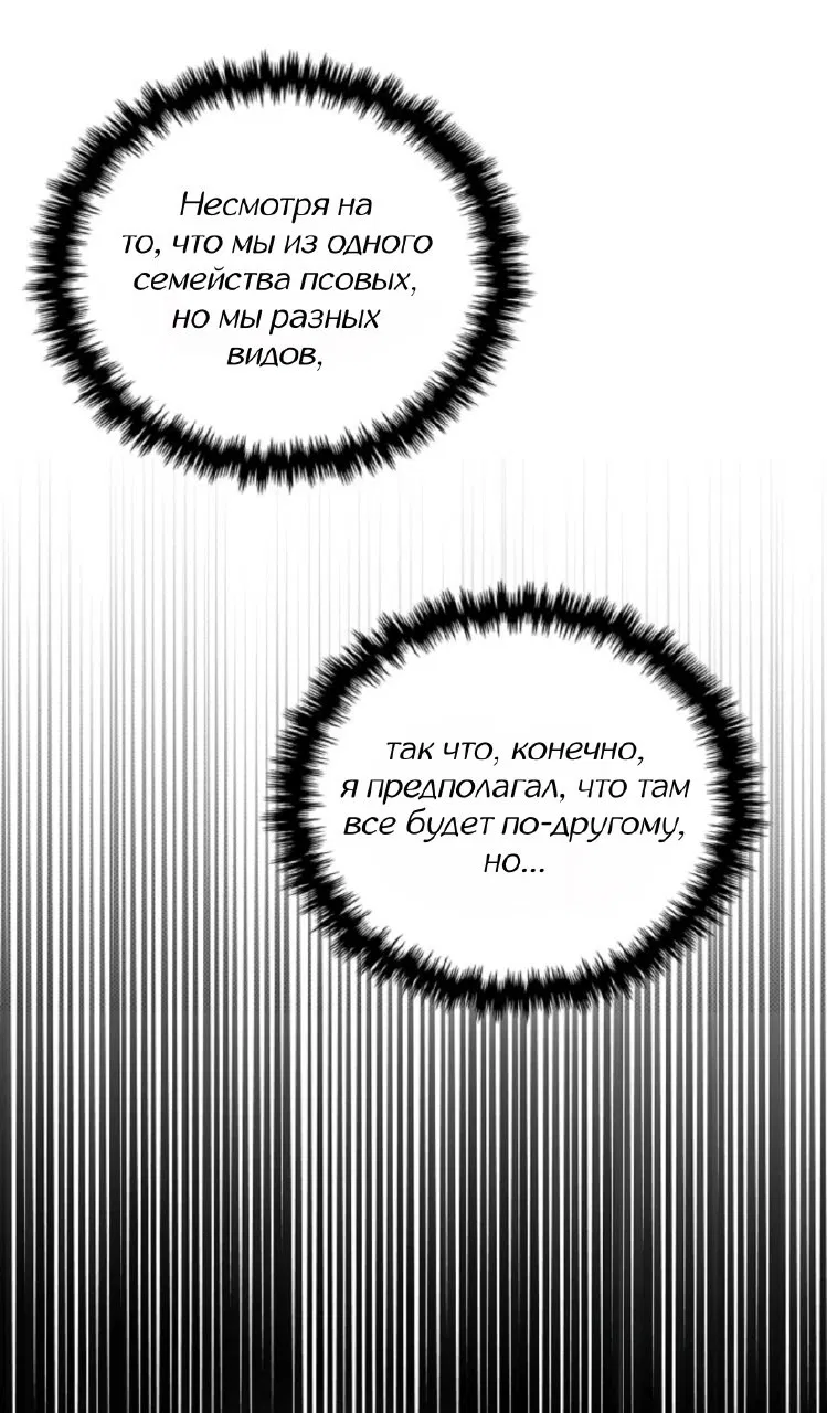 Манга Не трогай пёсика! - Глава 25 Страница 1