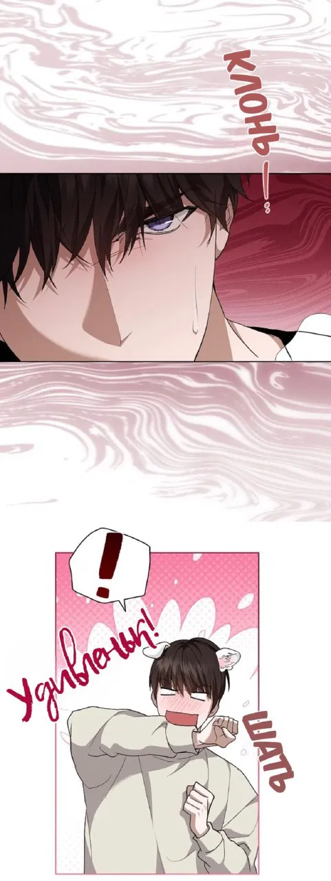 Манга Не трогай пёсика! - Глава 25 Страница 6