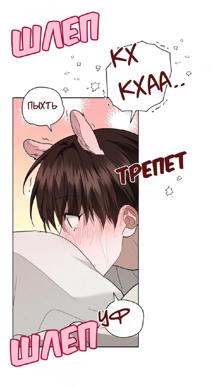 Манга Не трогай пёсика! - Глава 25 Страница 36