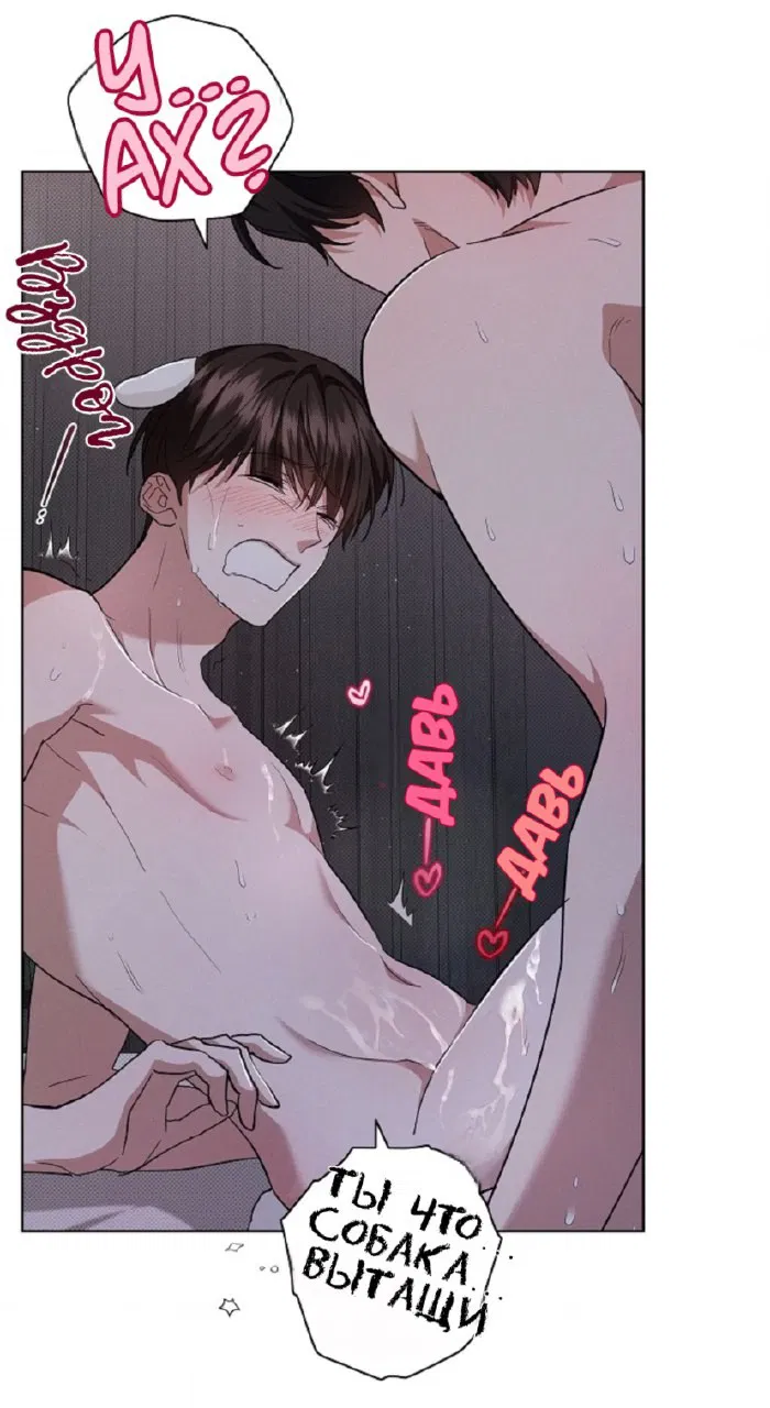 Манга Не трогай пёсика! - Глава 25 Страница 60
