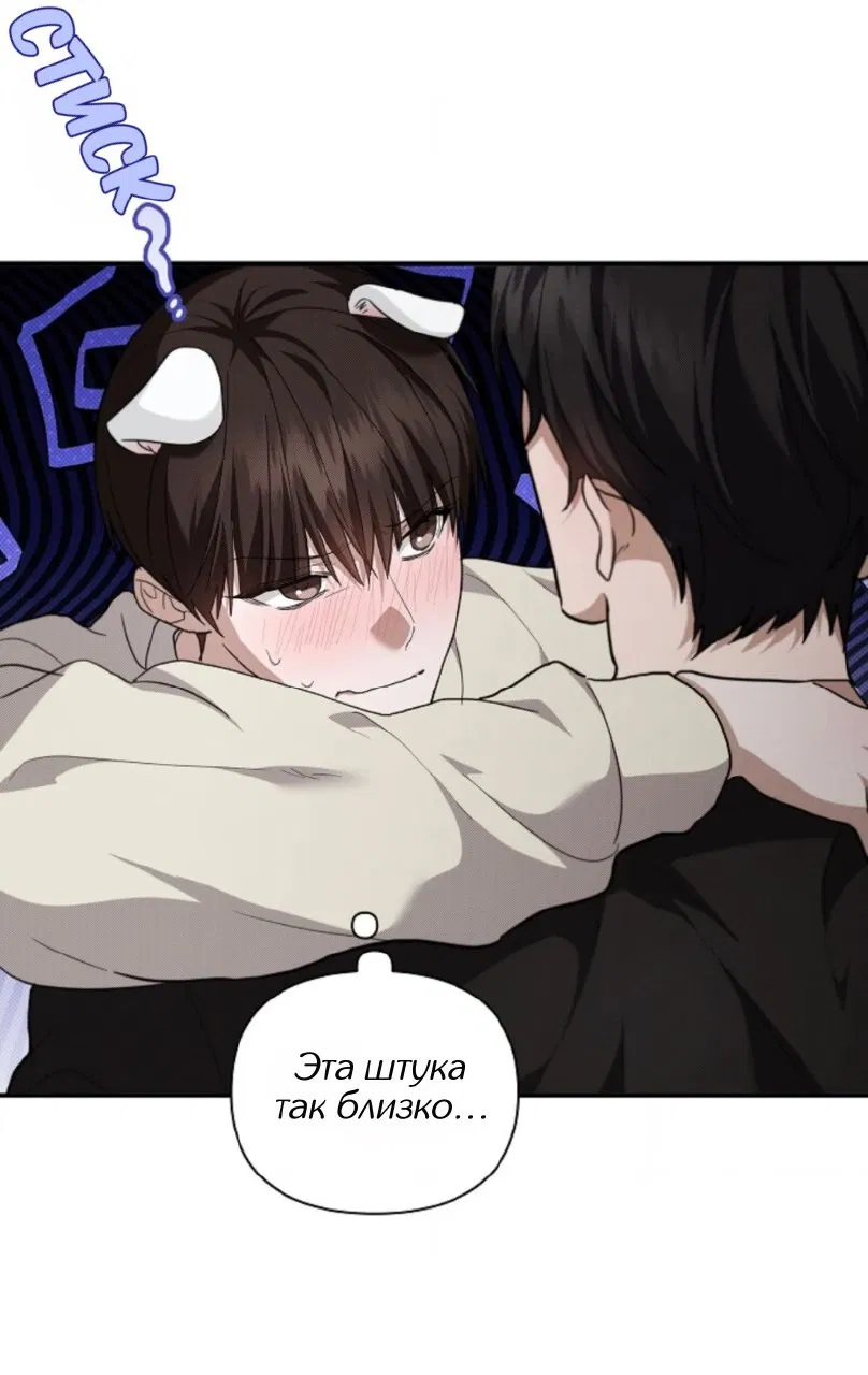 Манга Не трогай пёсика! - Глава 25 Страница 12