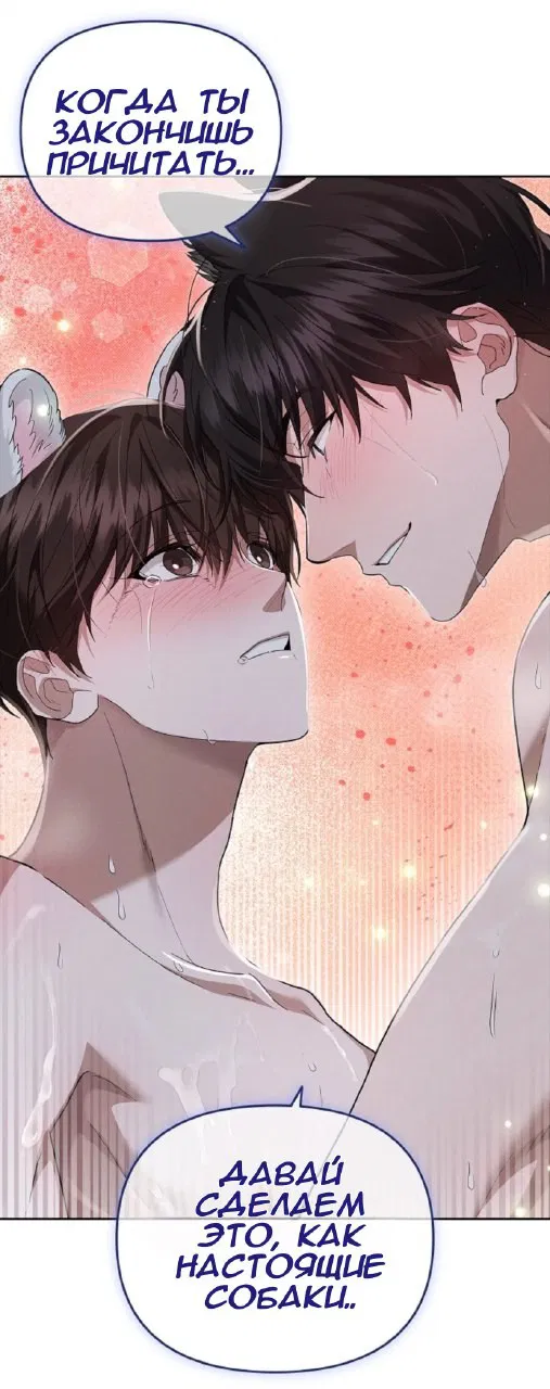 Манга Не трогай пёсика! - Глава 25 Страница 61
