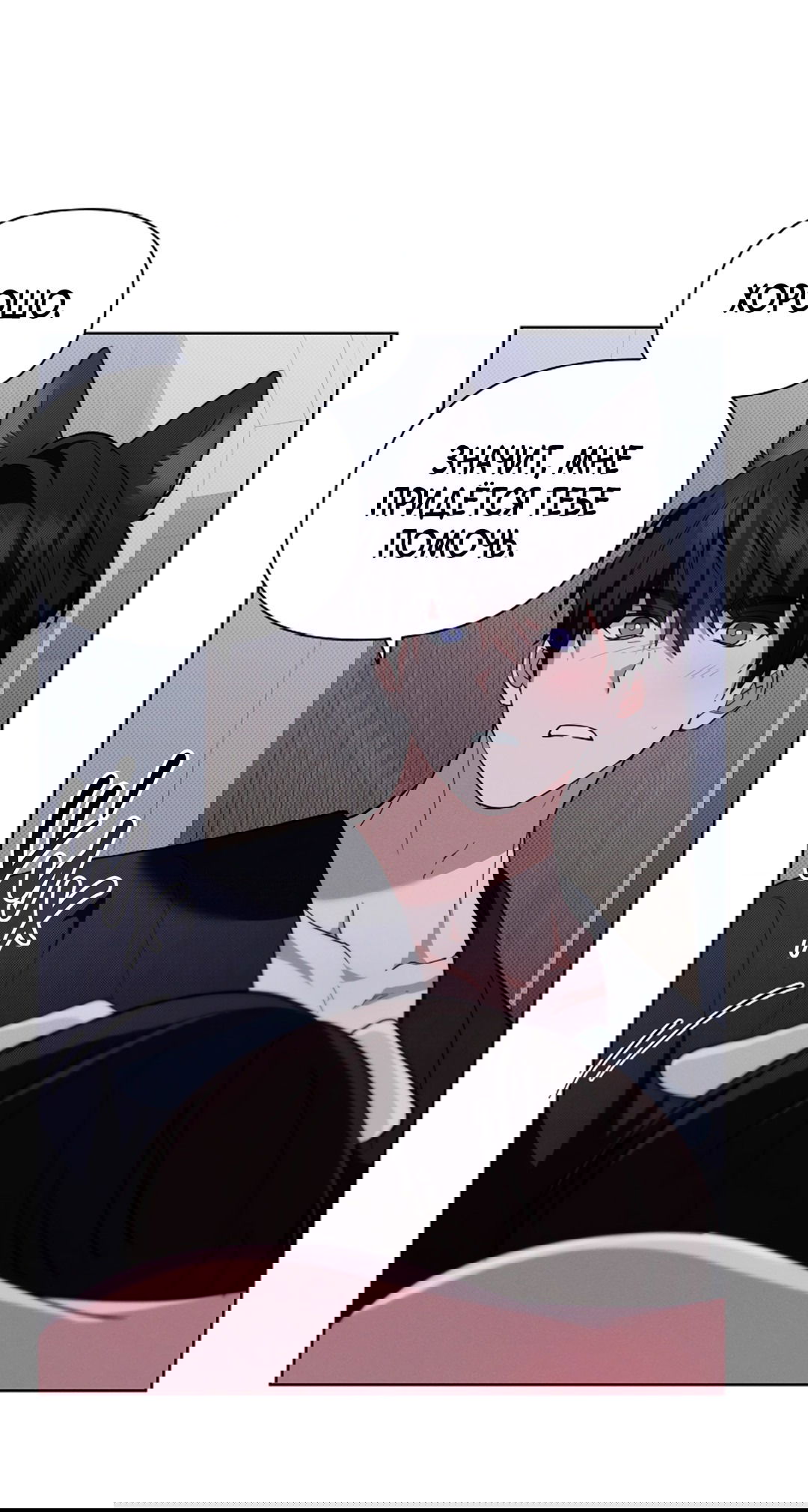 Манга Не трогай пёсика! - Глава 31 Страница 33