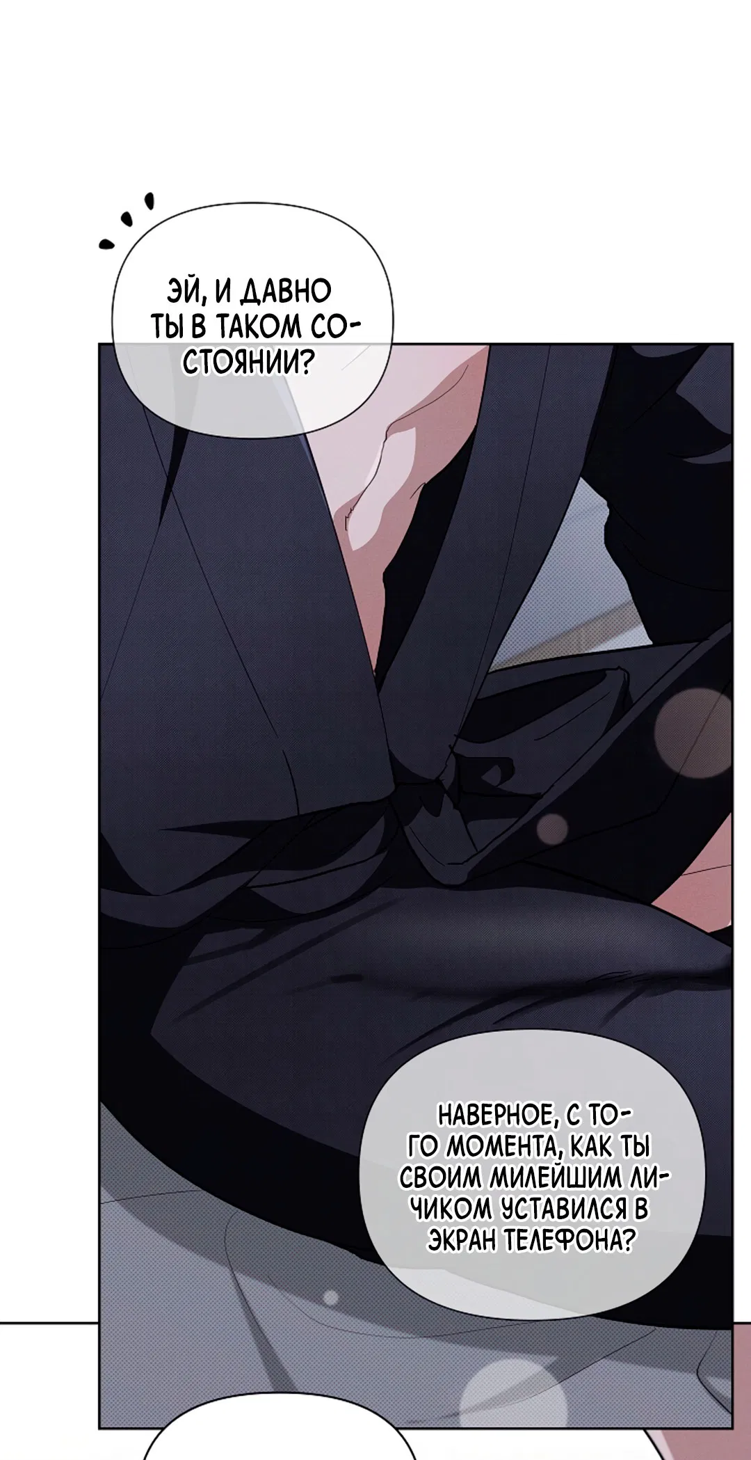 Манга Не трогай пёсика! - Глава 31 Страница 31