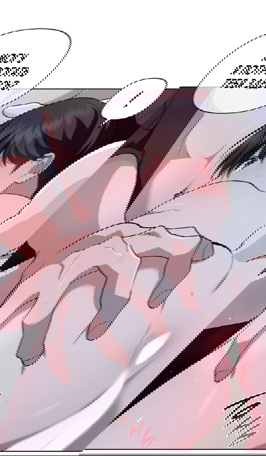 Манга Не трогай пёсика! - Глава 31 Страница 41