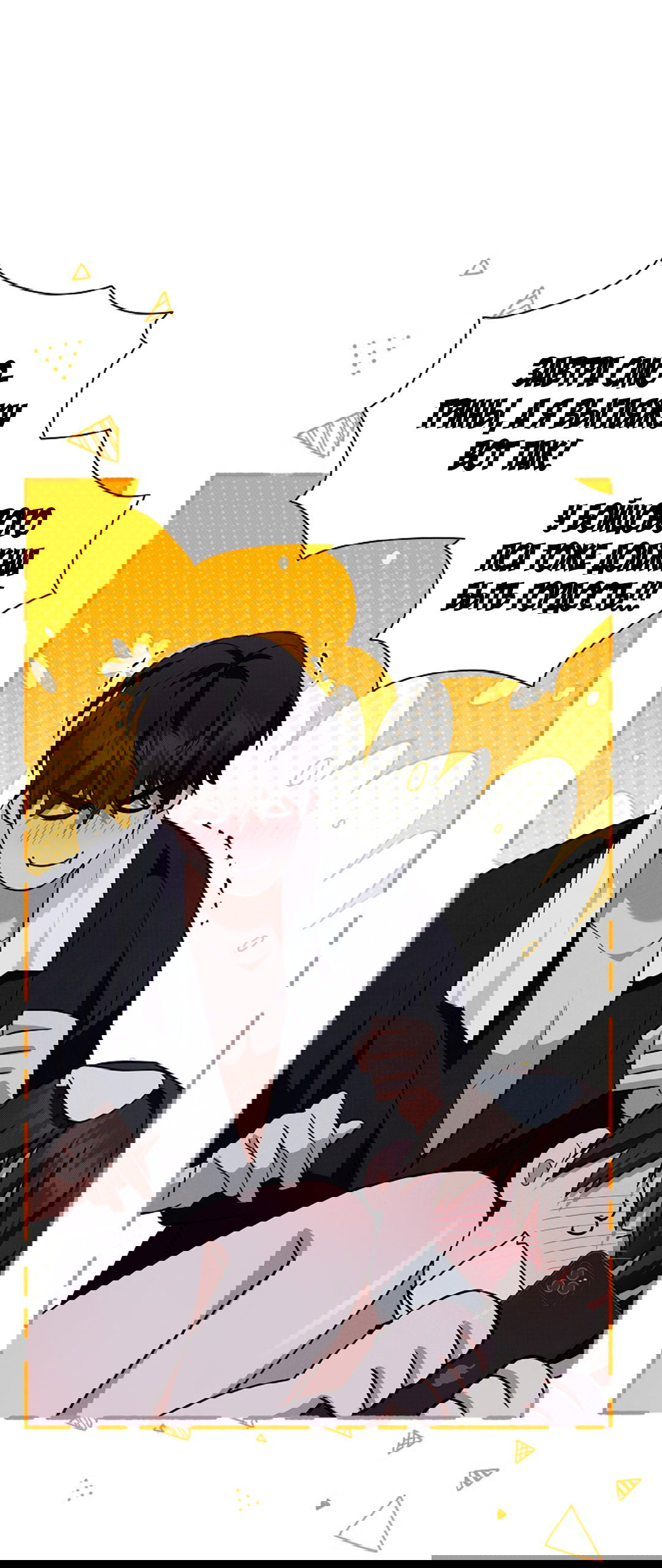 Манга Не трогай пёсика! - Глава 31 Страница 21