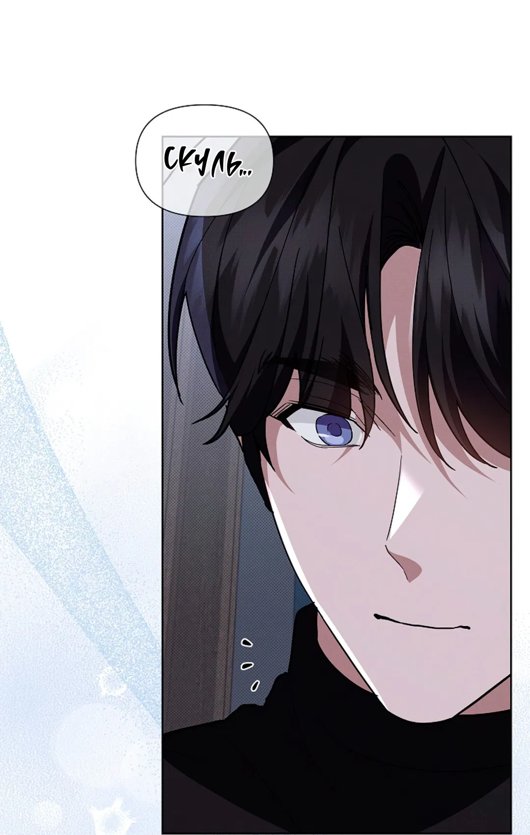 Манга Не трогай пёсика! - Глава 31 Страница 5