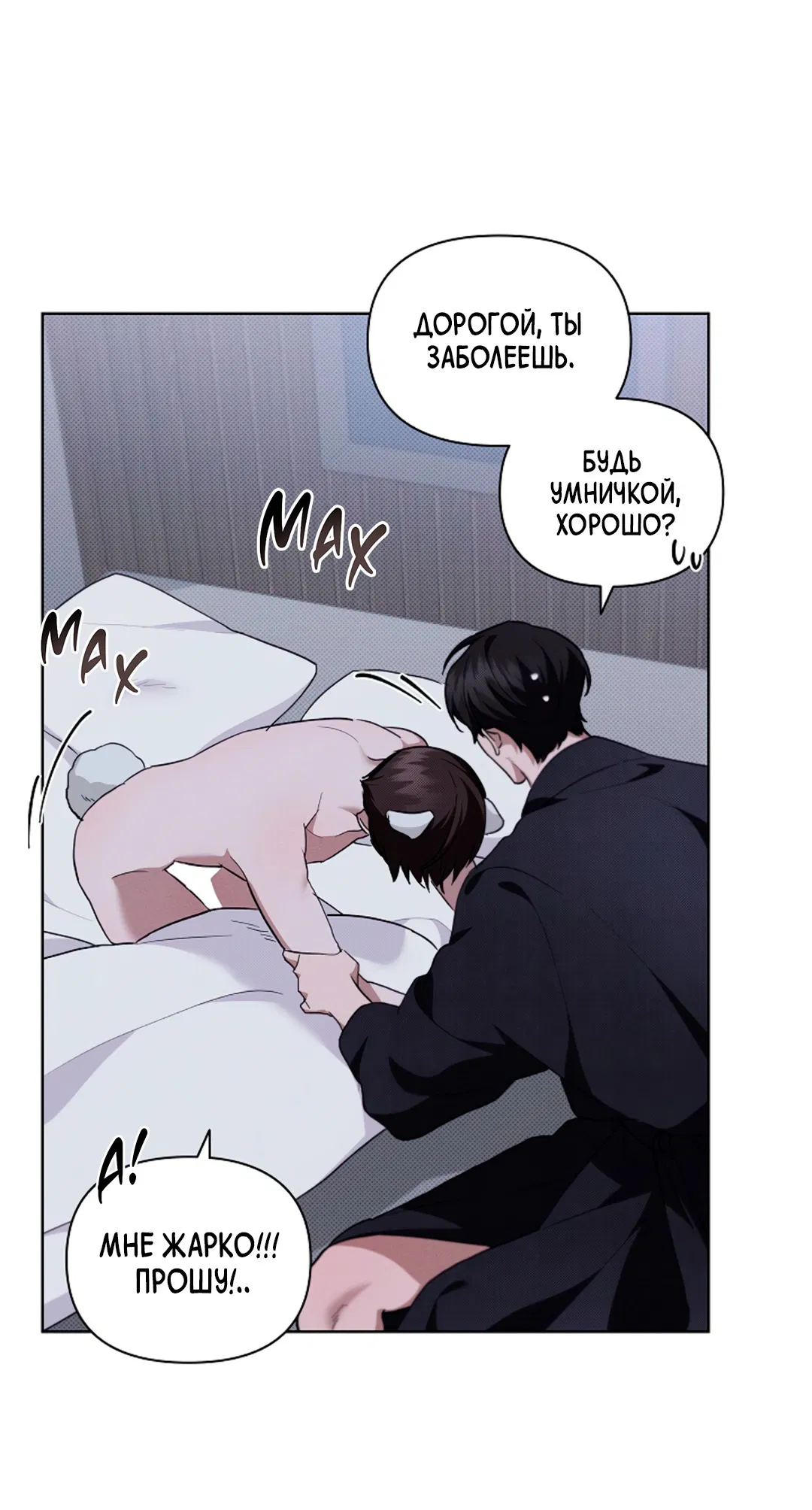 Манга Не трогай пёсика! - Глава 31 Страница 29