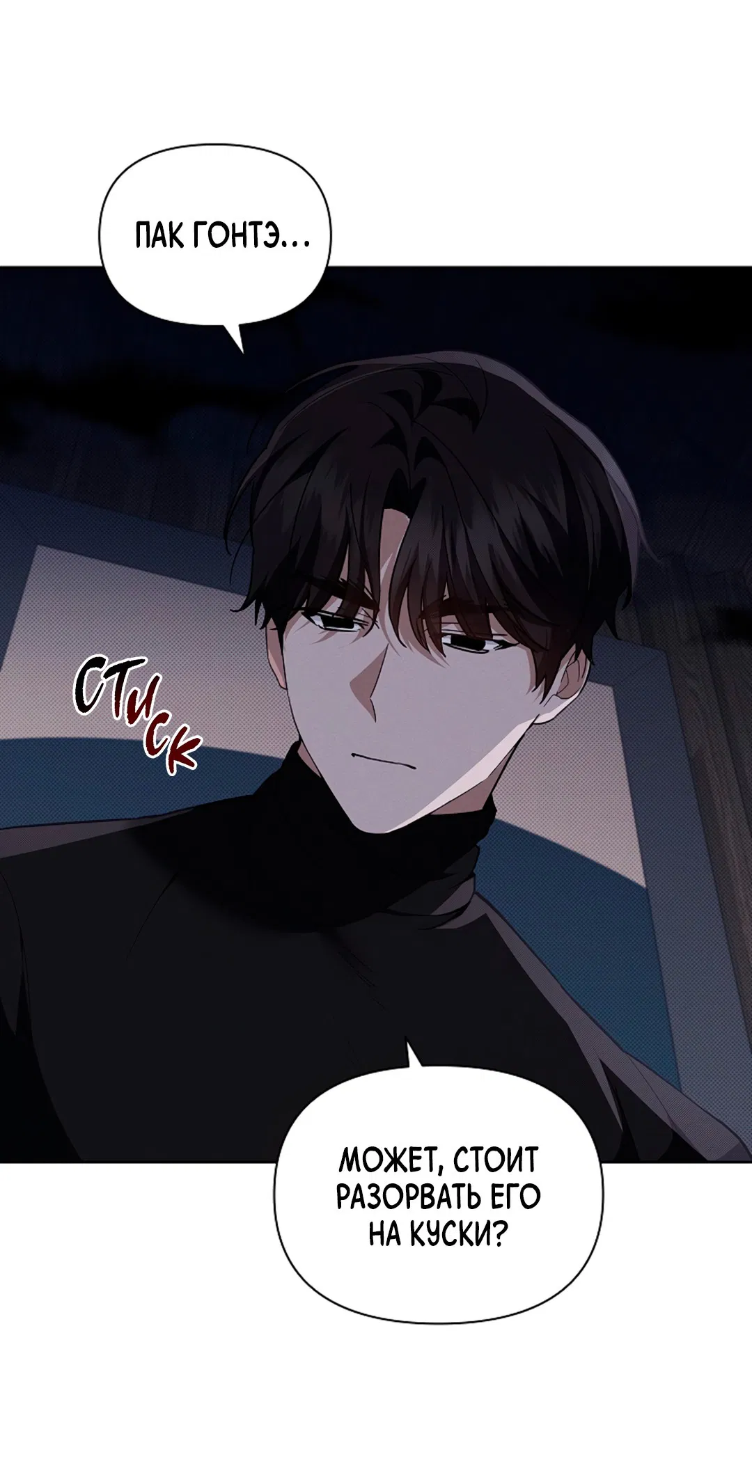 Манга Не трогай пёсика! - Глава 31 Страница 4