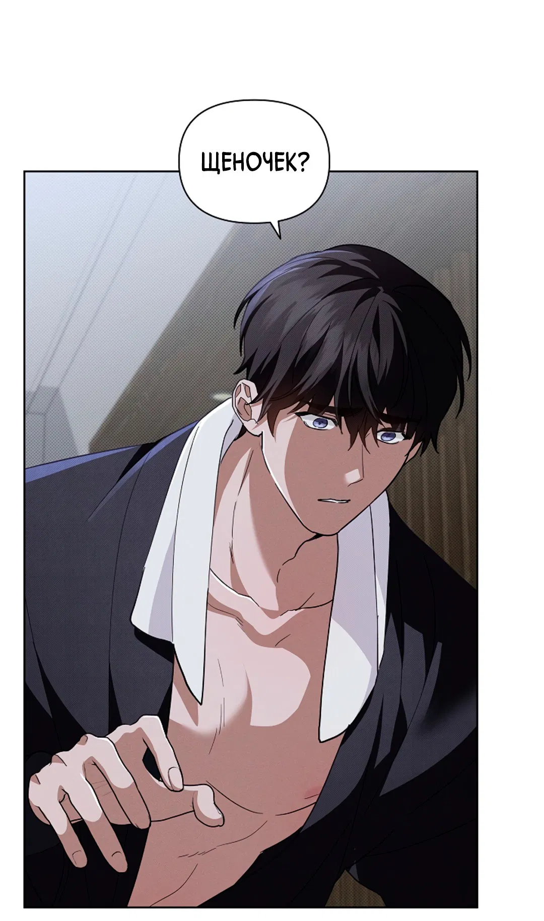 Манга Не трогай пёсика! - Глава 31 Страница 18