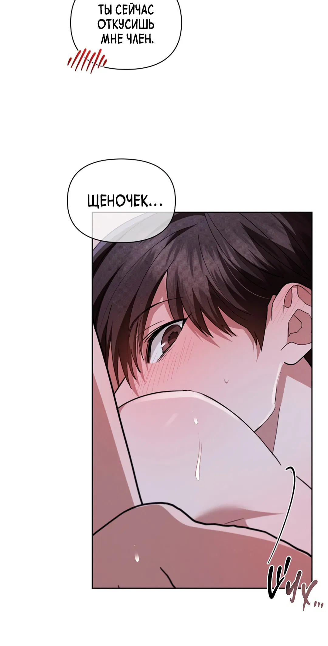 Манга Не трогай пёсика! - Глава 31 Страница 40