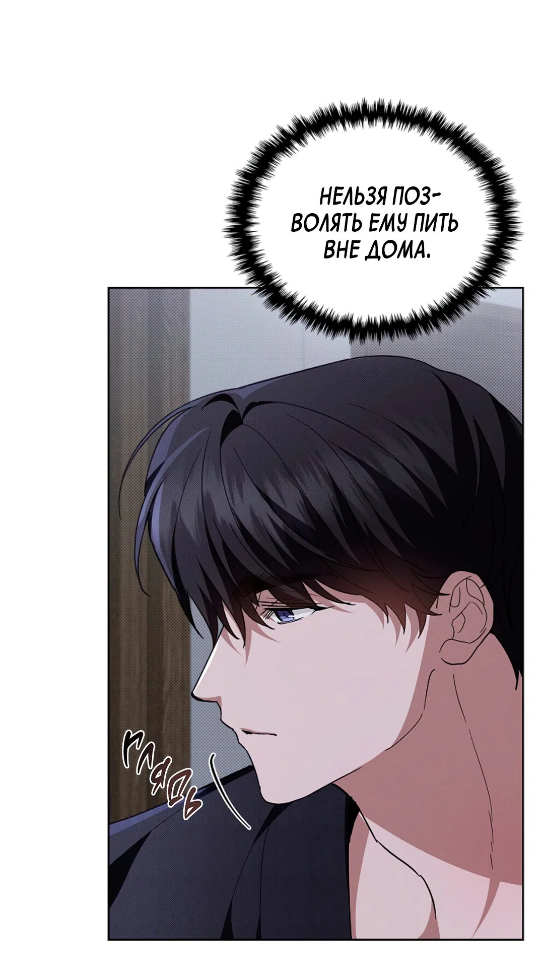 Манга Не трогай пёсика! - Глава 31 Страница 25