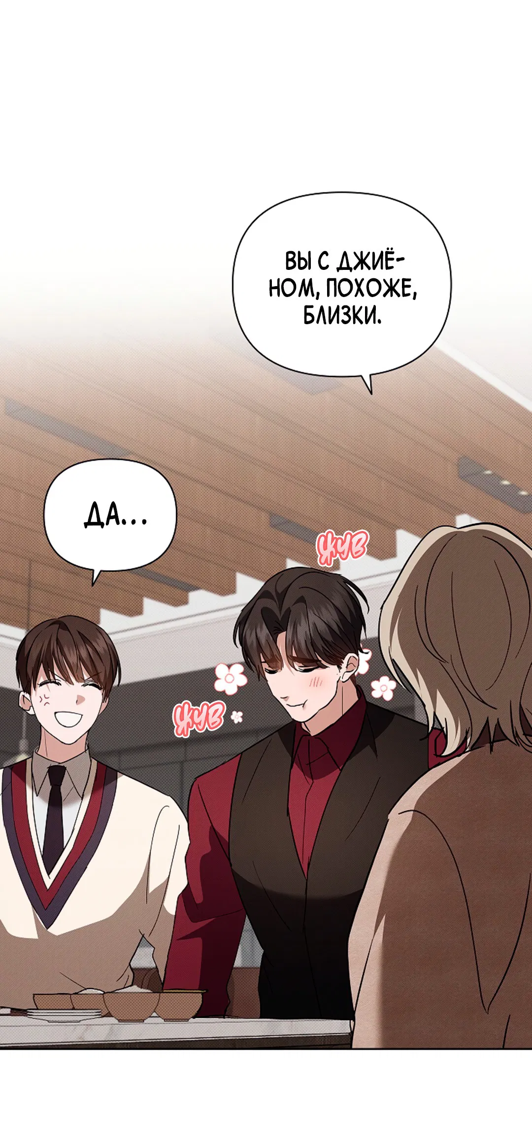 Манга Не трогай пёсика! - Глава 32 Страница 76