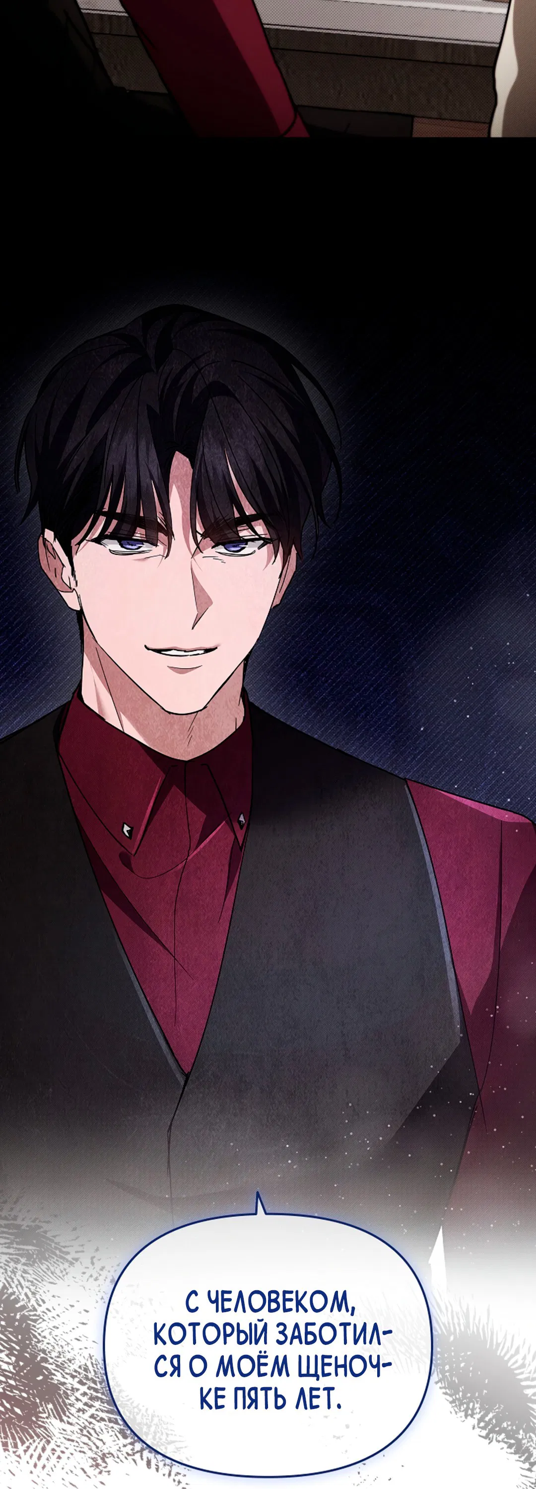 Манга Не трогай пёсика! - Глава 32 Страница 83