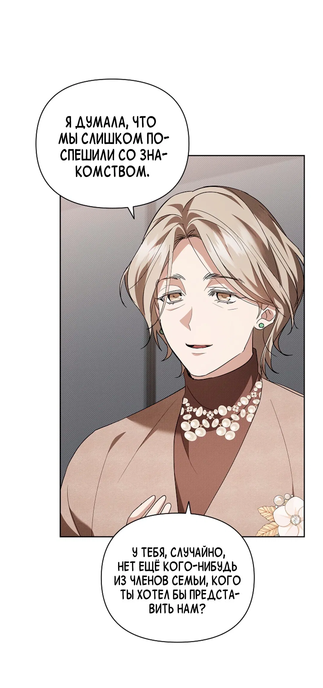 Манга Не трогай пёсика! - Глава 32 Страница 77