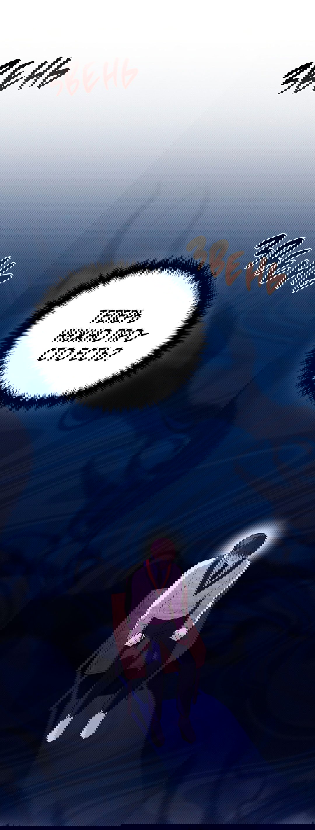 Манга Не трогай пёсика! - Глава 32 Страница 68