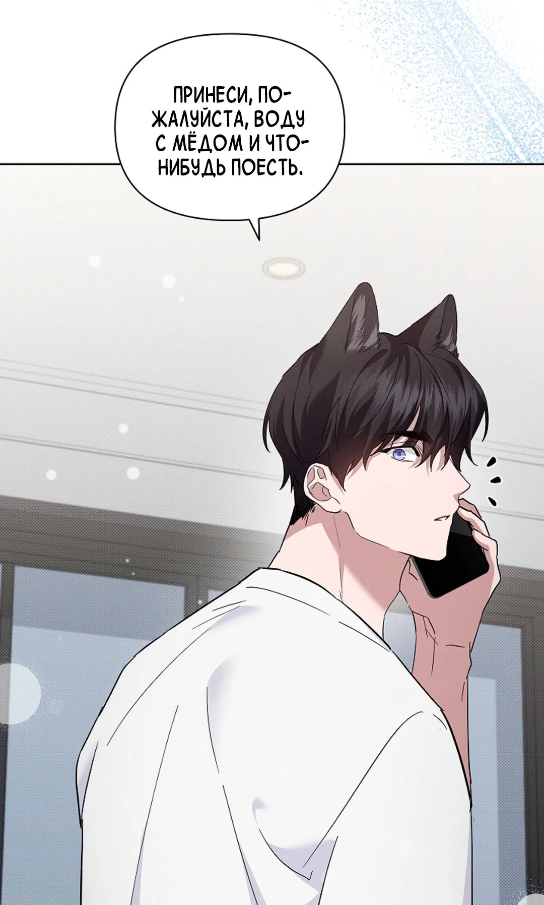 Манга Не трогай пёсика! - Глава 32 Страница 21