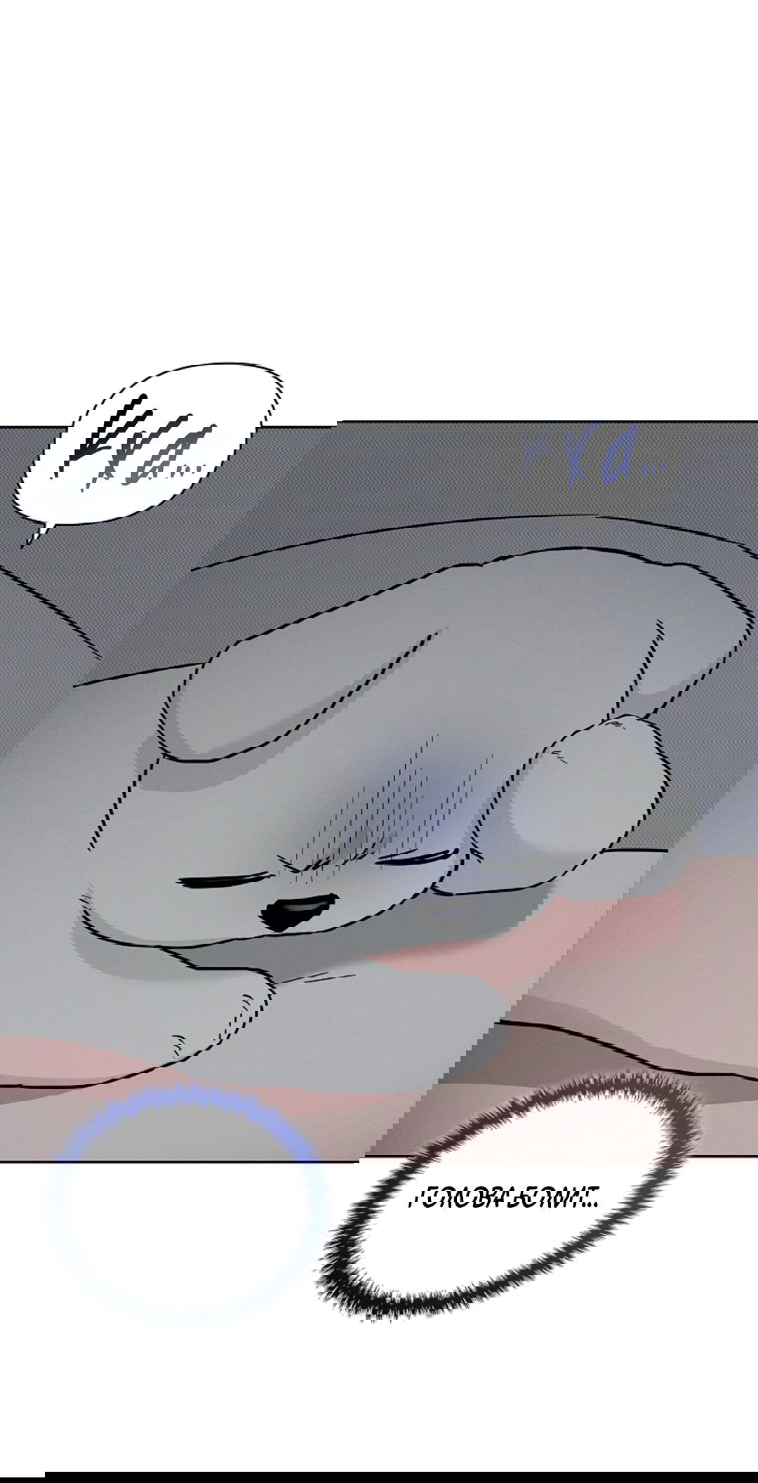 Манга Не трогай пёсика! - Глава 32 Страница 4