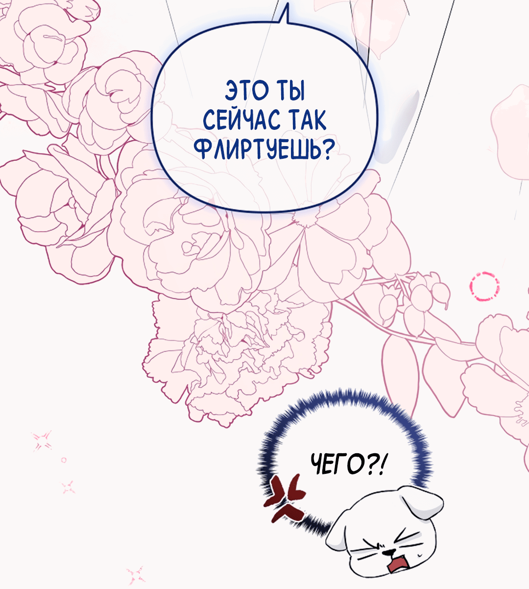 Манга Не трогай пёсика! - Глава 32 Страница 25