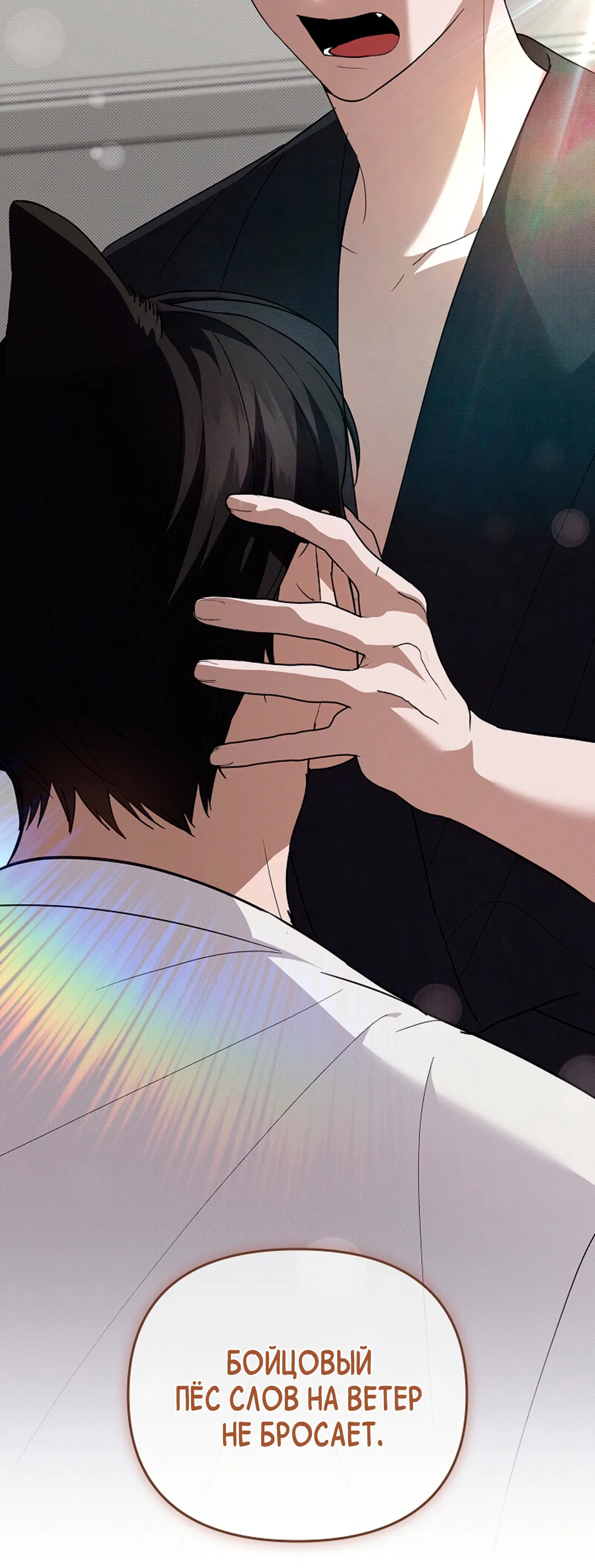 Манга Не трогай пёсика! - Глава 32 Страница 56