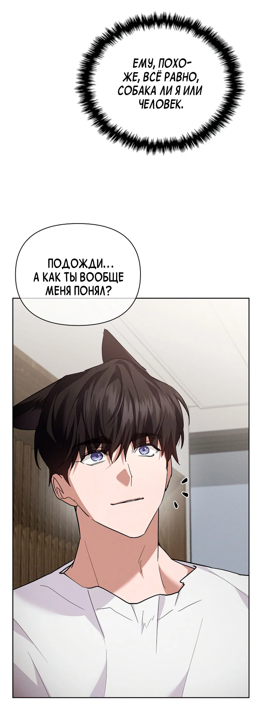 Манга Не трогай пёсика! - Глава 32 Страница 35