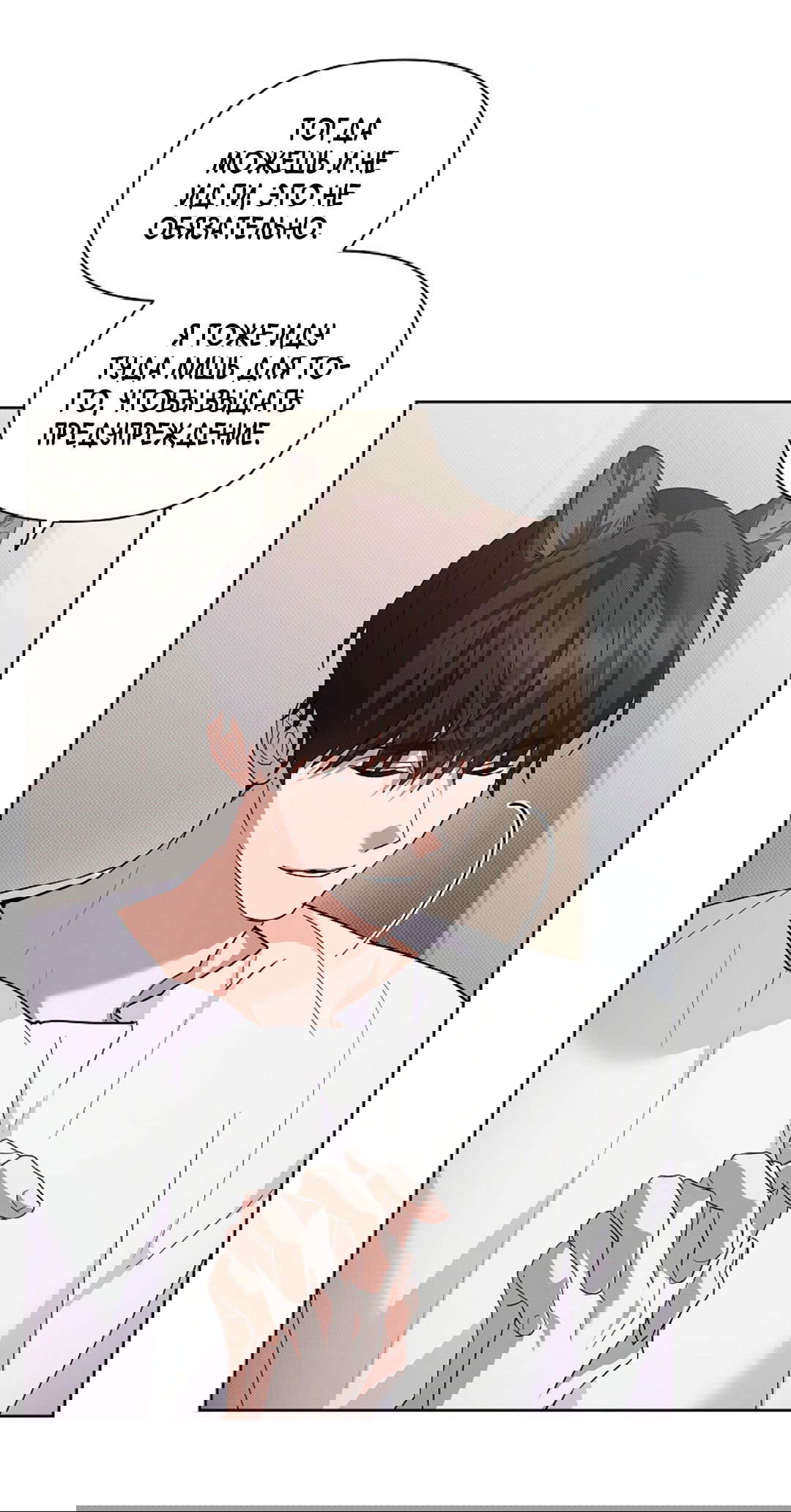 Манга Не трогай пёсика! - Глава 32 Страница 44