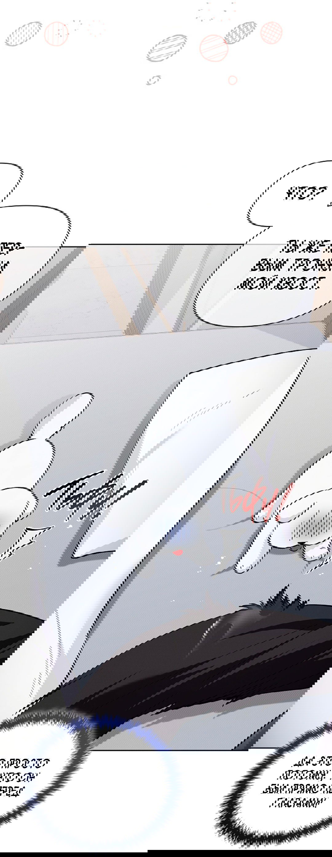 Манга Не трогай пёсика! - Глава 32 Страница 27