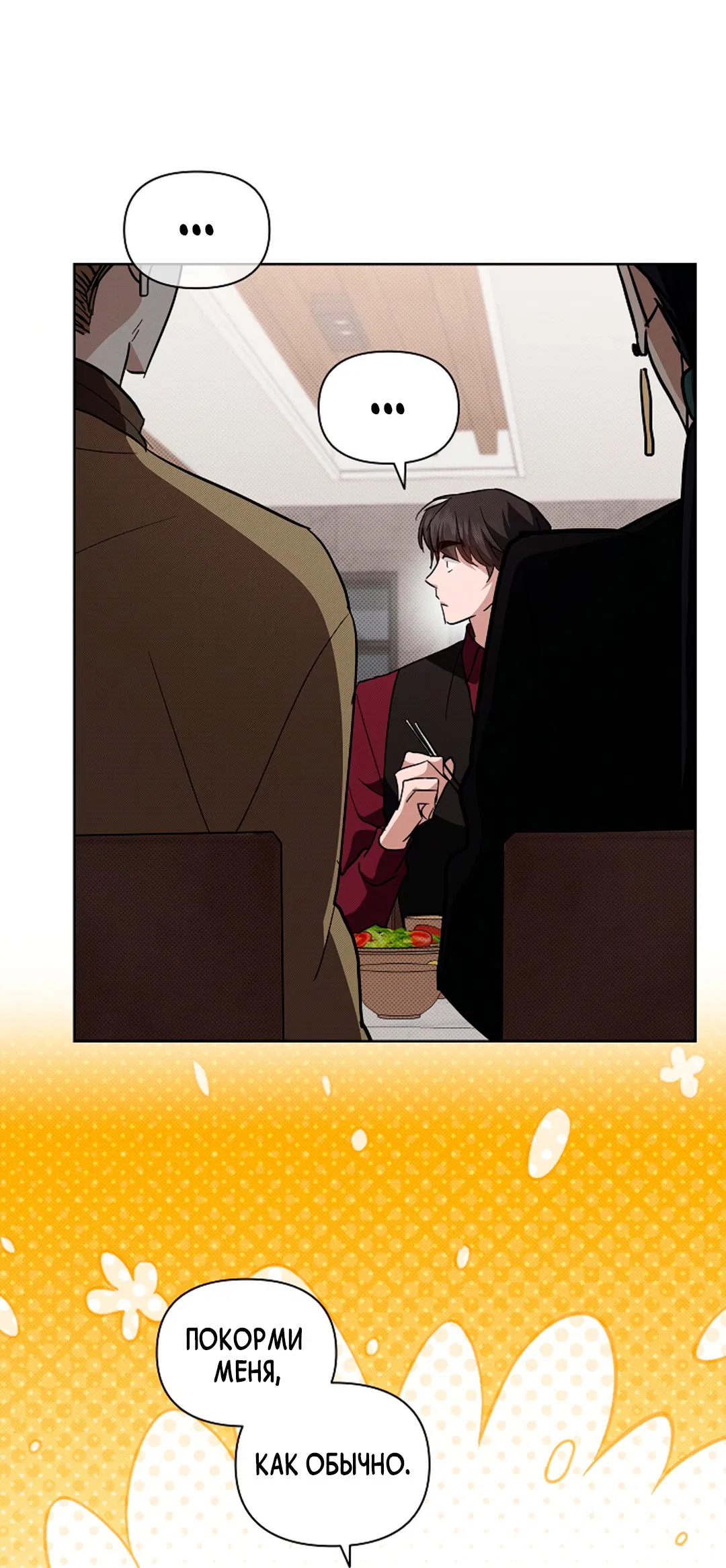 Манга Не трогай пёсика! - Глава 32 Страница 71