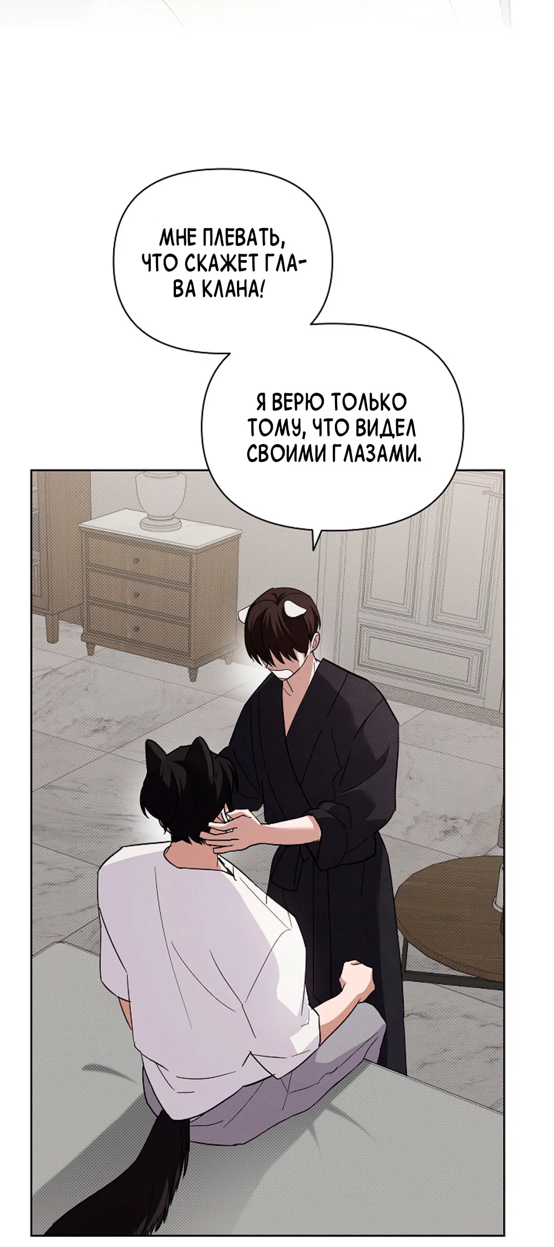 Манга Не трогай пёсика! - Глава 32 Страница 53