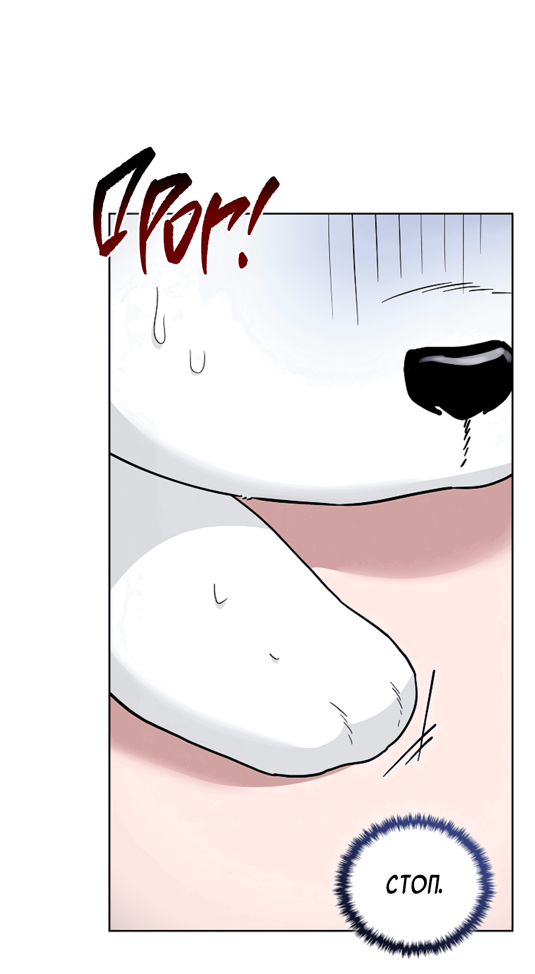 Манга Не трогай пёсика! - Глава 32 Страница 7