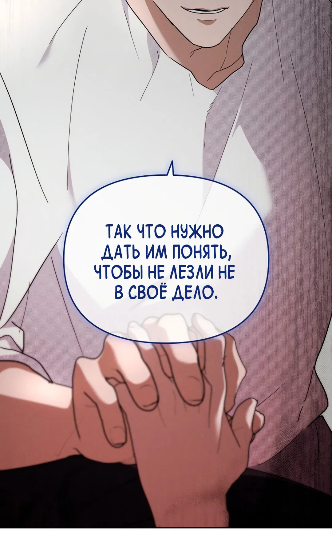 Манга Не трогай пёсика! - Глава 32 Страница 48