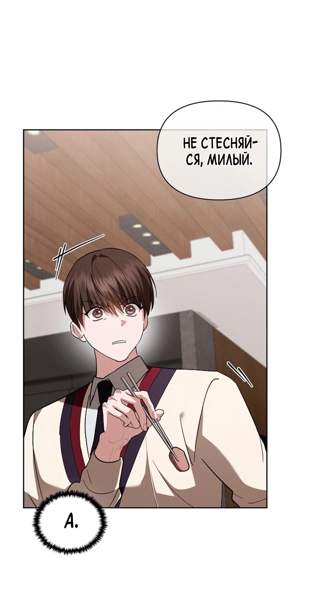 Манга Не трогай пёсика! - Глава 32 Страница 73