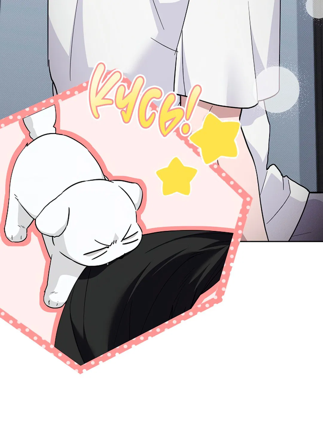 Манга Не трогай пёсика! - Глава 32 Страница 22