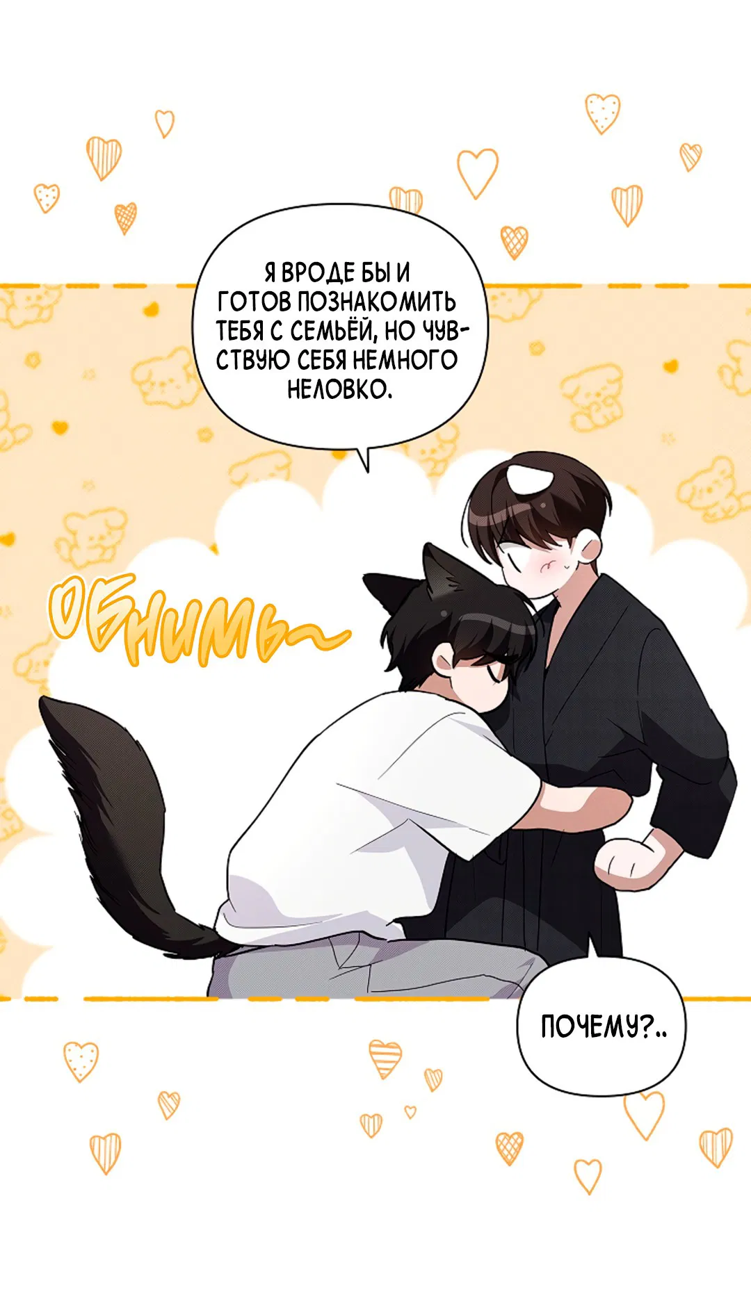 Манга Не трогай пёсика! - Глава 32 Страница 50