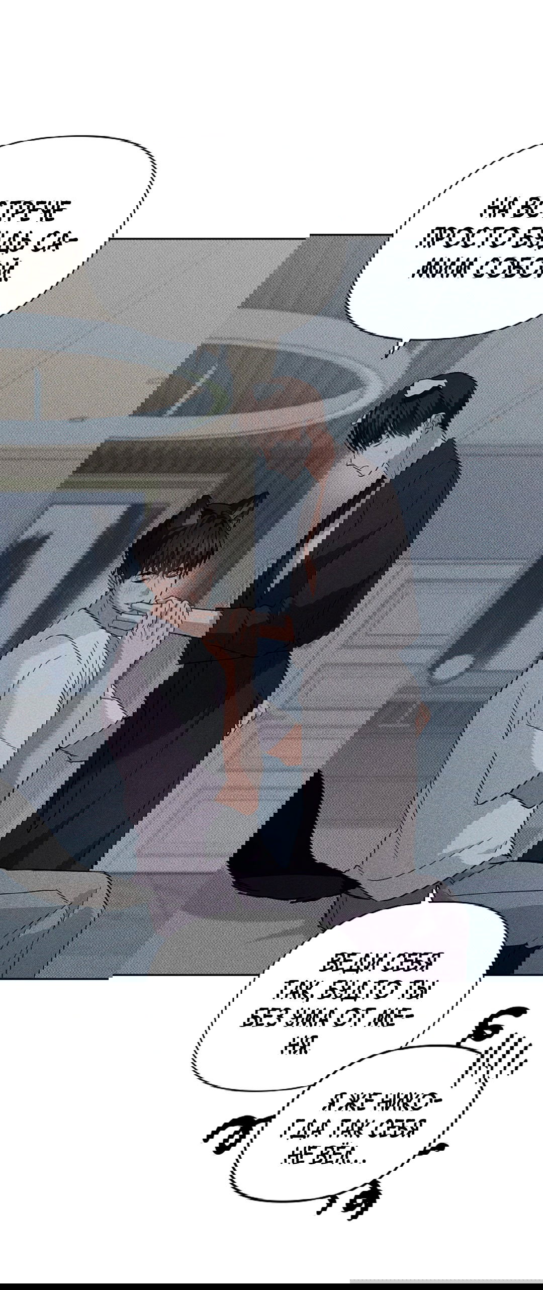 Манга Не трогай пёсика! - Глава 32 Страница 74