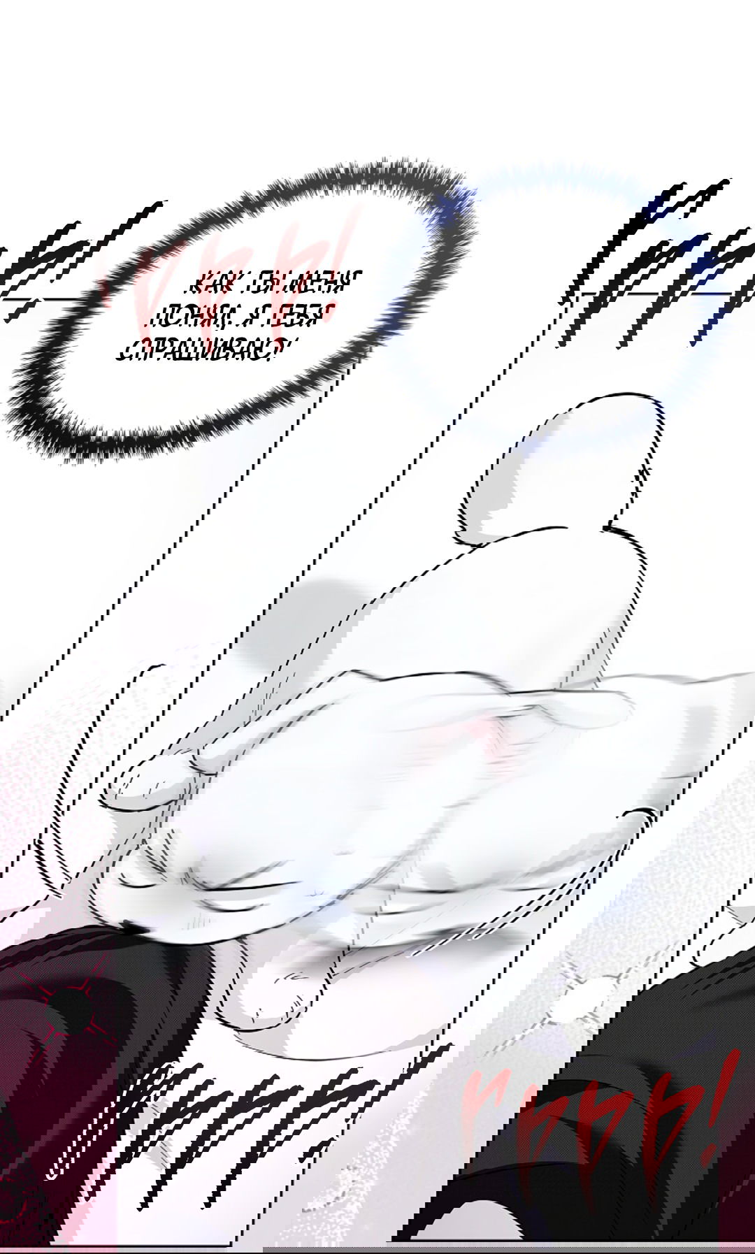 Манга Не трогай пёсика! - Глава 32 Страница 23