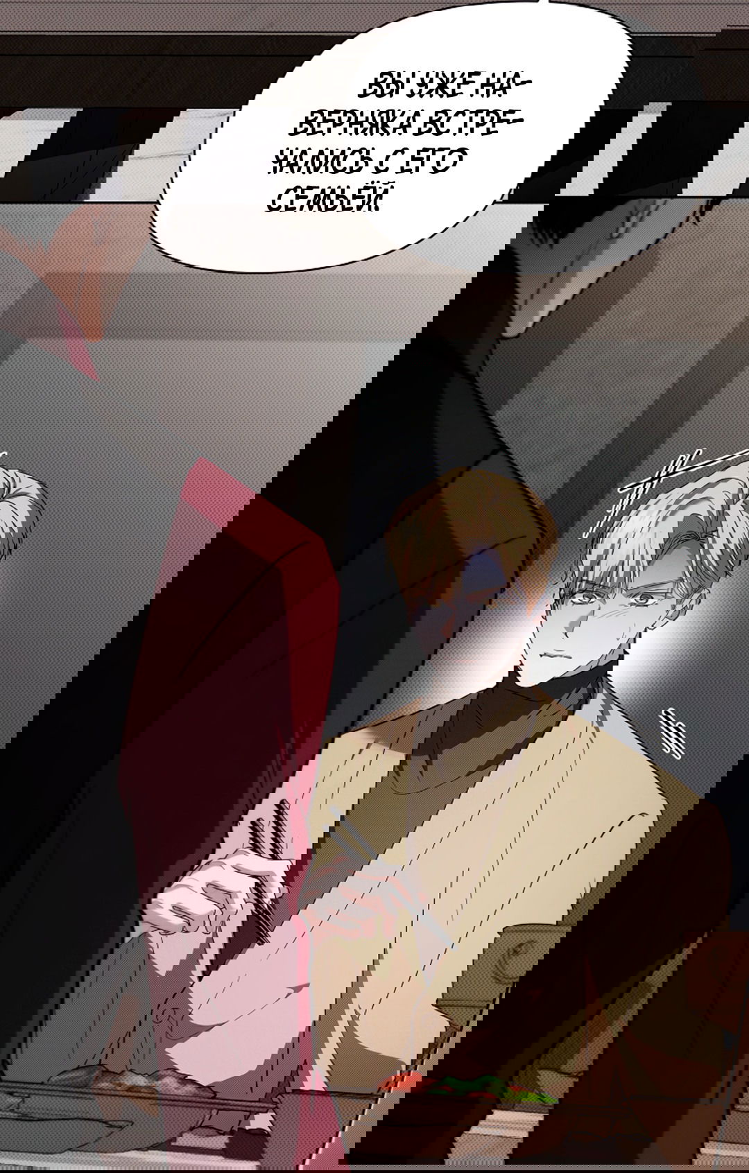 Манга Не трогай пёсика! - Глава 32 Страница 82