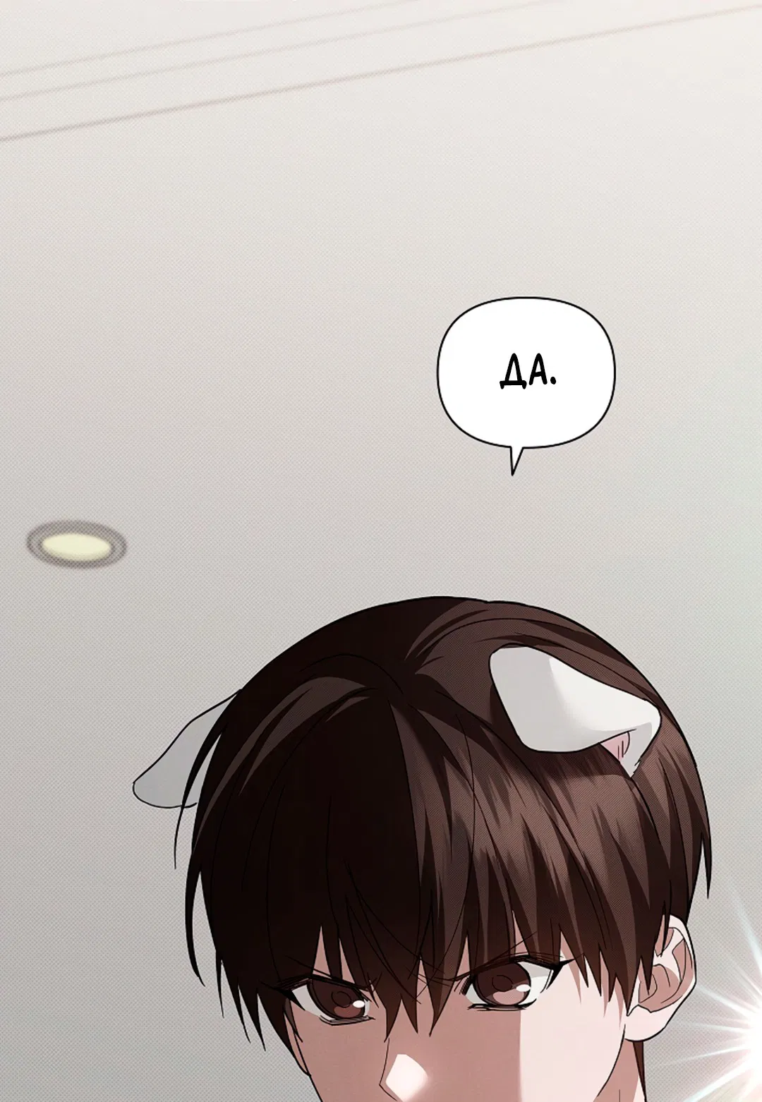 Манга Не трогай пёсика! - Глава 32 Страница 55