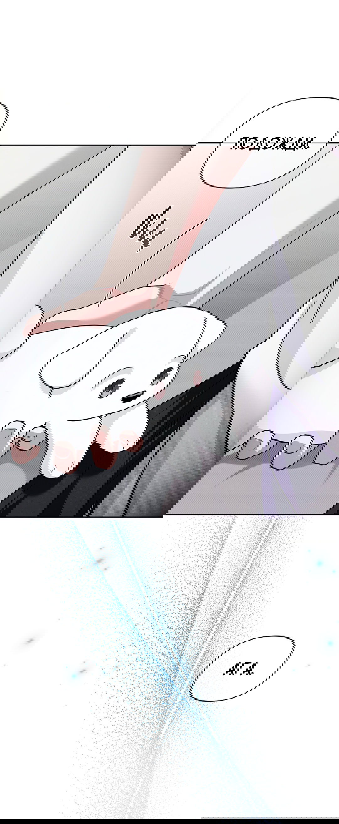 Манга Не трогай пёсика! - Глава 32 Страница 20