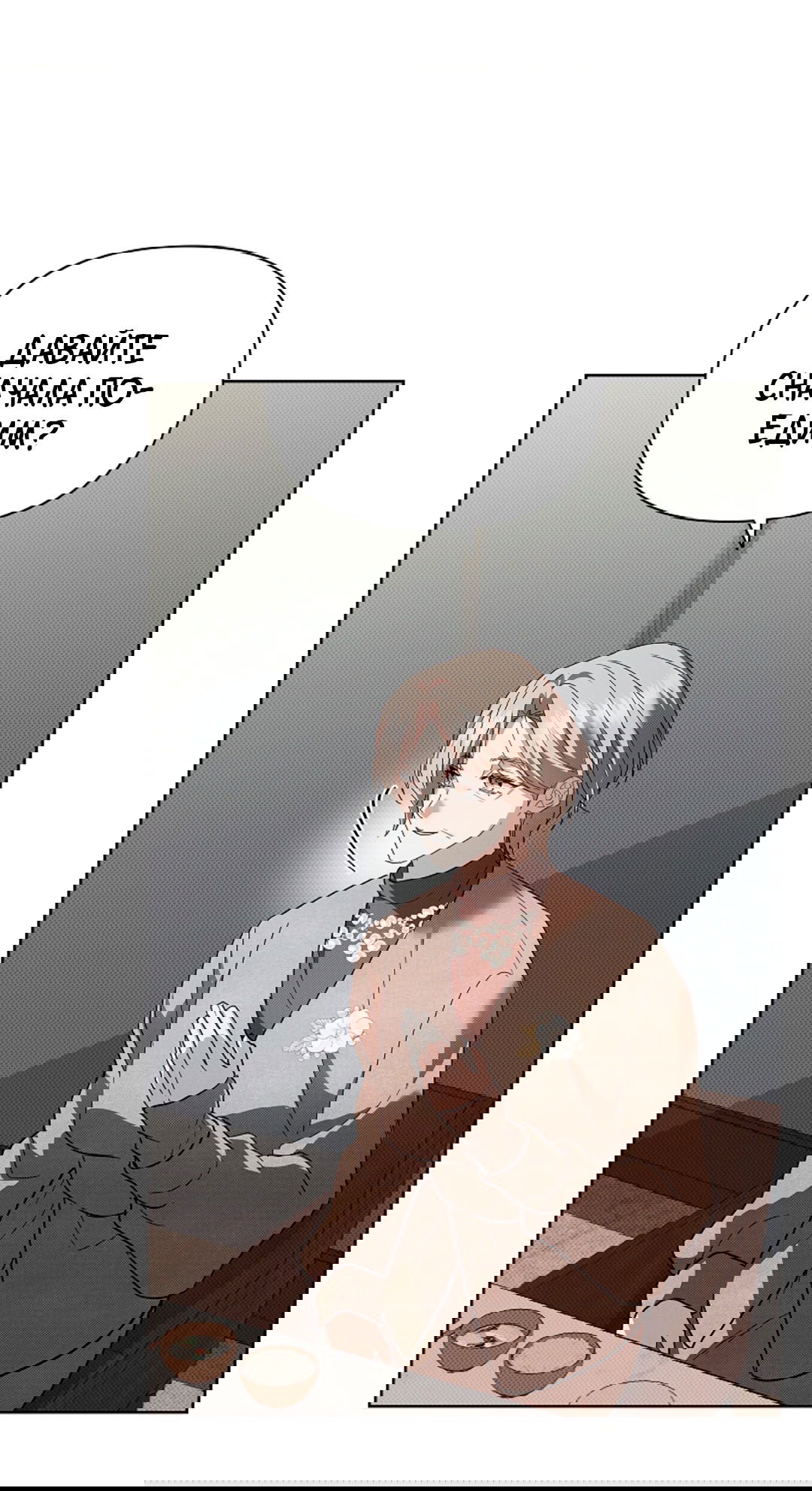 Манга Не трогай пёсика! - Глава 32 Страница 65