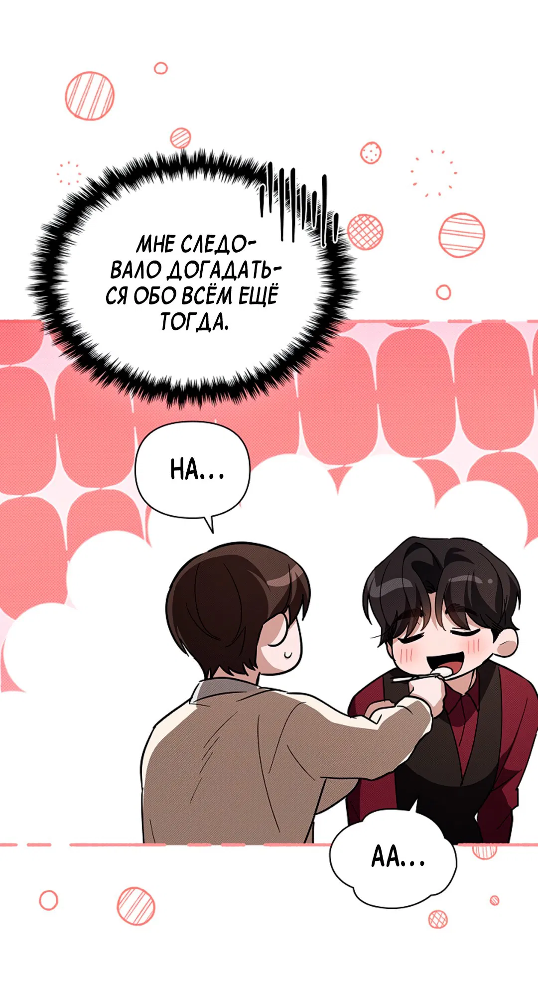 Манга Не трогай пёсика! - Глава 32 Страница 75